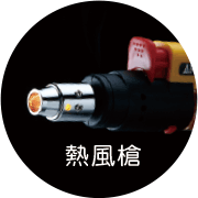 噴火槍